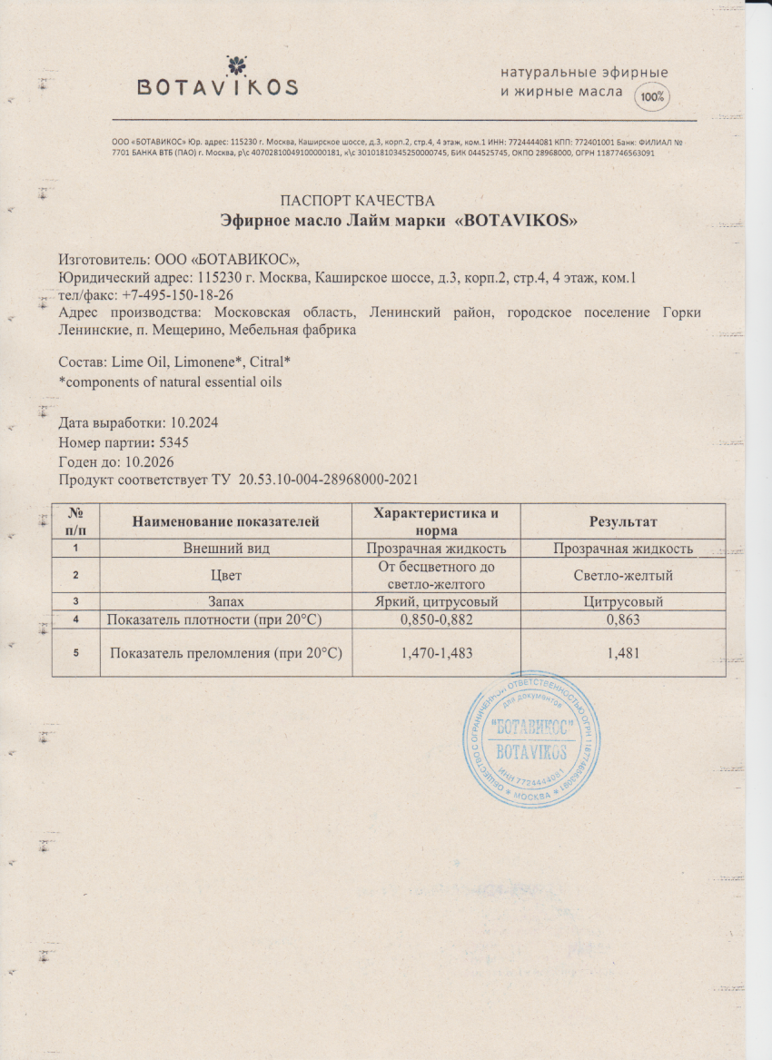 Паспорт №102024